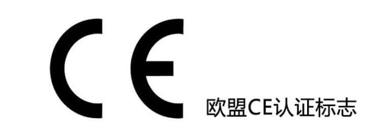 深圳CE認(rèn)證