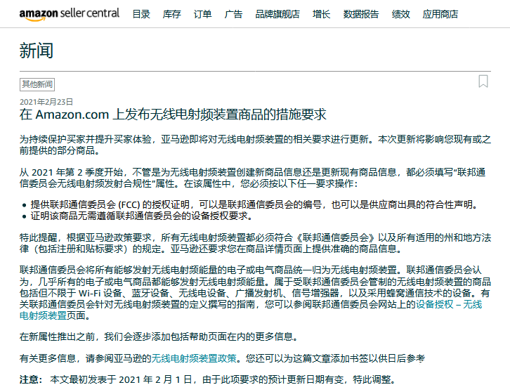 無線電射頻商品FCC認(rèn)證-亞馬遜-微測檢測